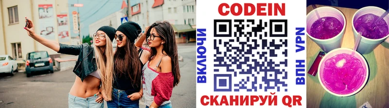 Кодеин напиток Lean (лин)  Терек 